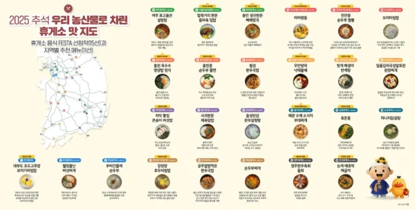 Korean rest area food
