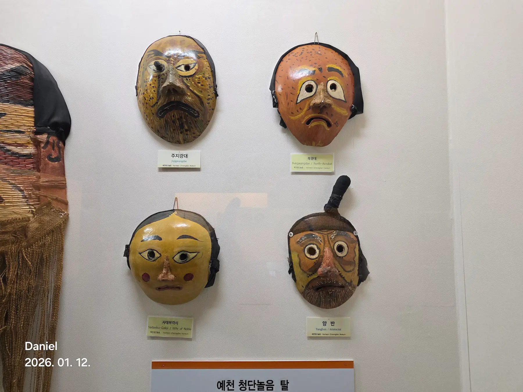 Hahoe World Mask Museum