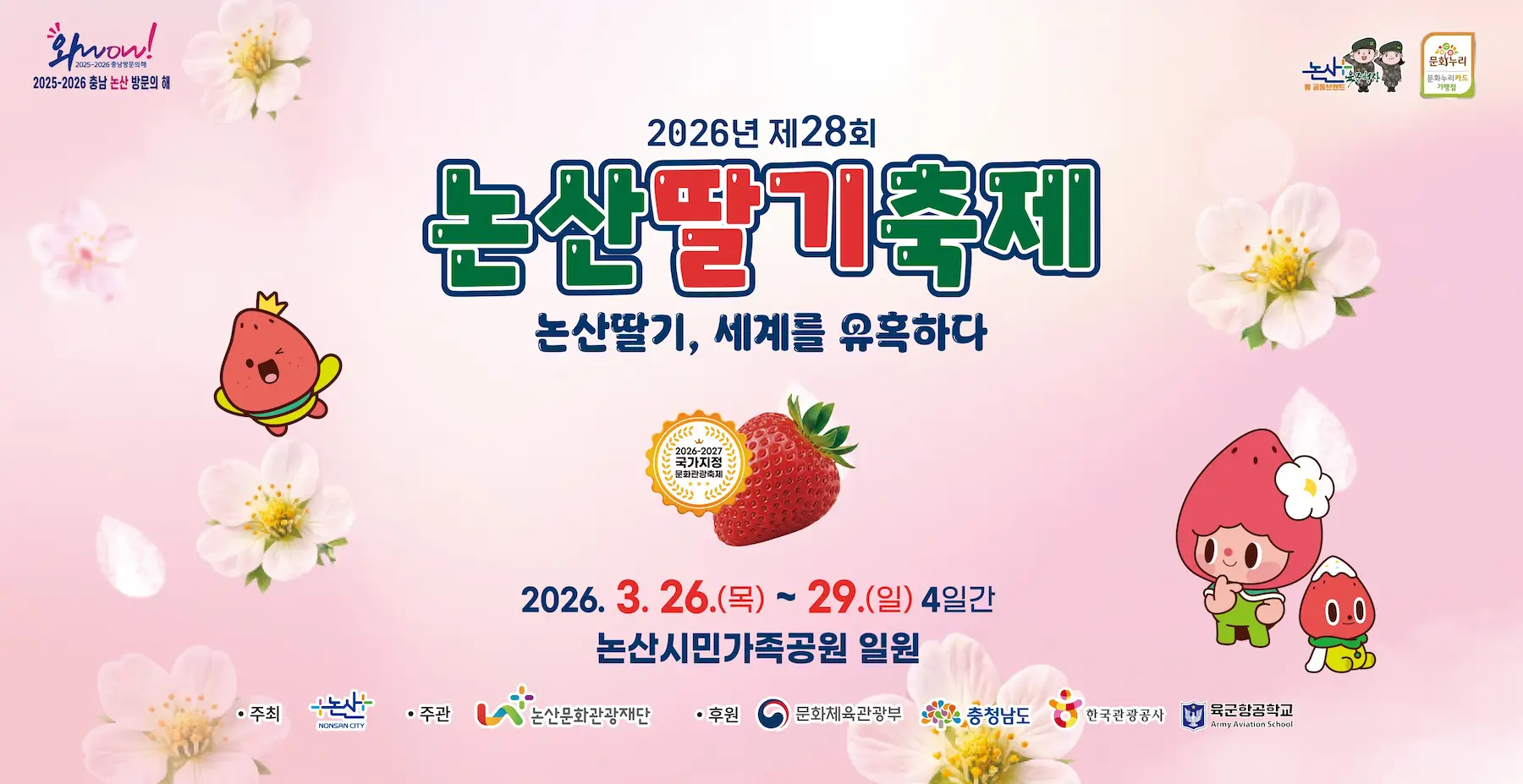Korea Spring Festivals
