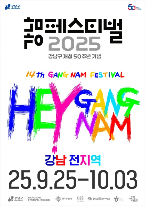Gangnam Festival 2025