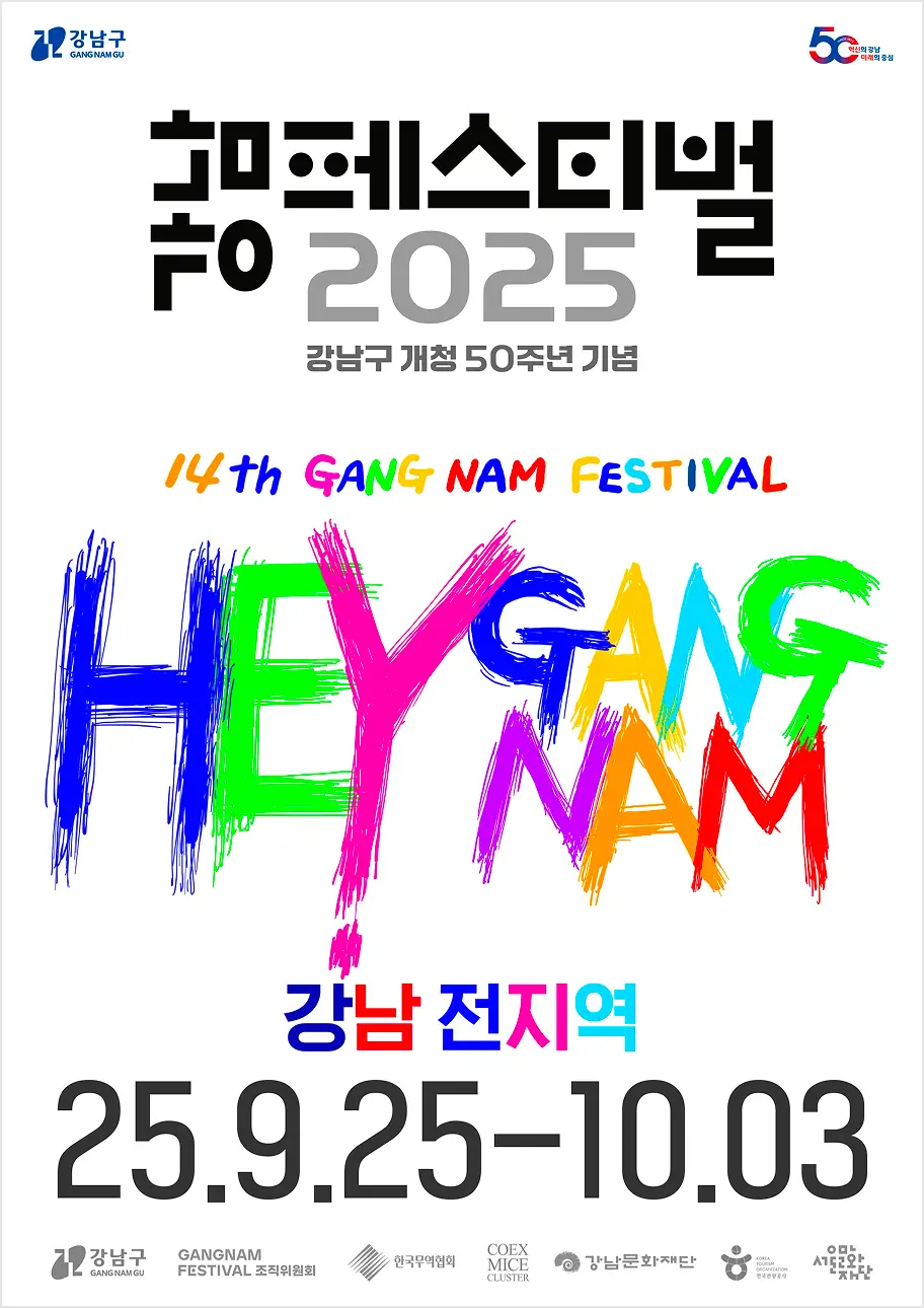 Gangnam Festival 2025