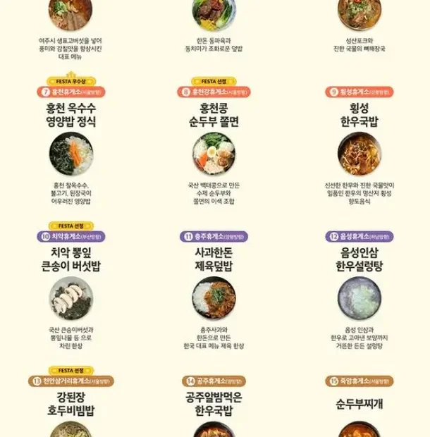 Korean Rest Area Food