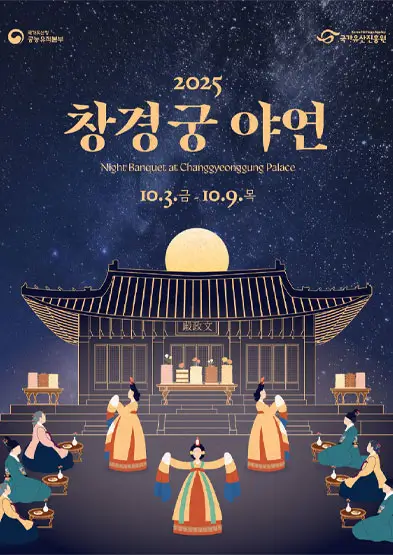 Changgyeonggung Night Banquet 2025