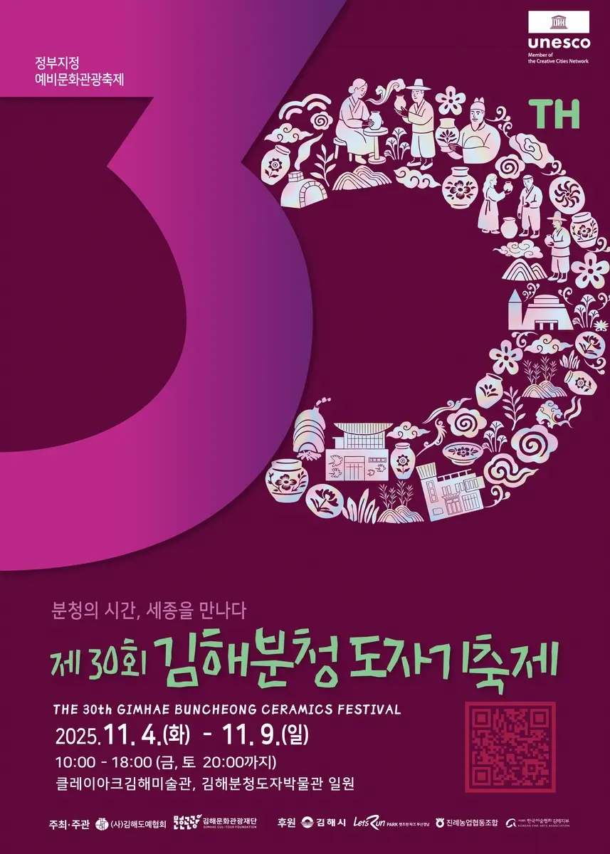 Gimhae Buncheong Ceramic Festival