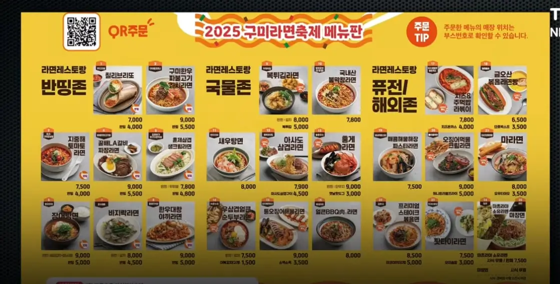 Gumi Ramyeon Festival 2025