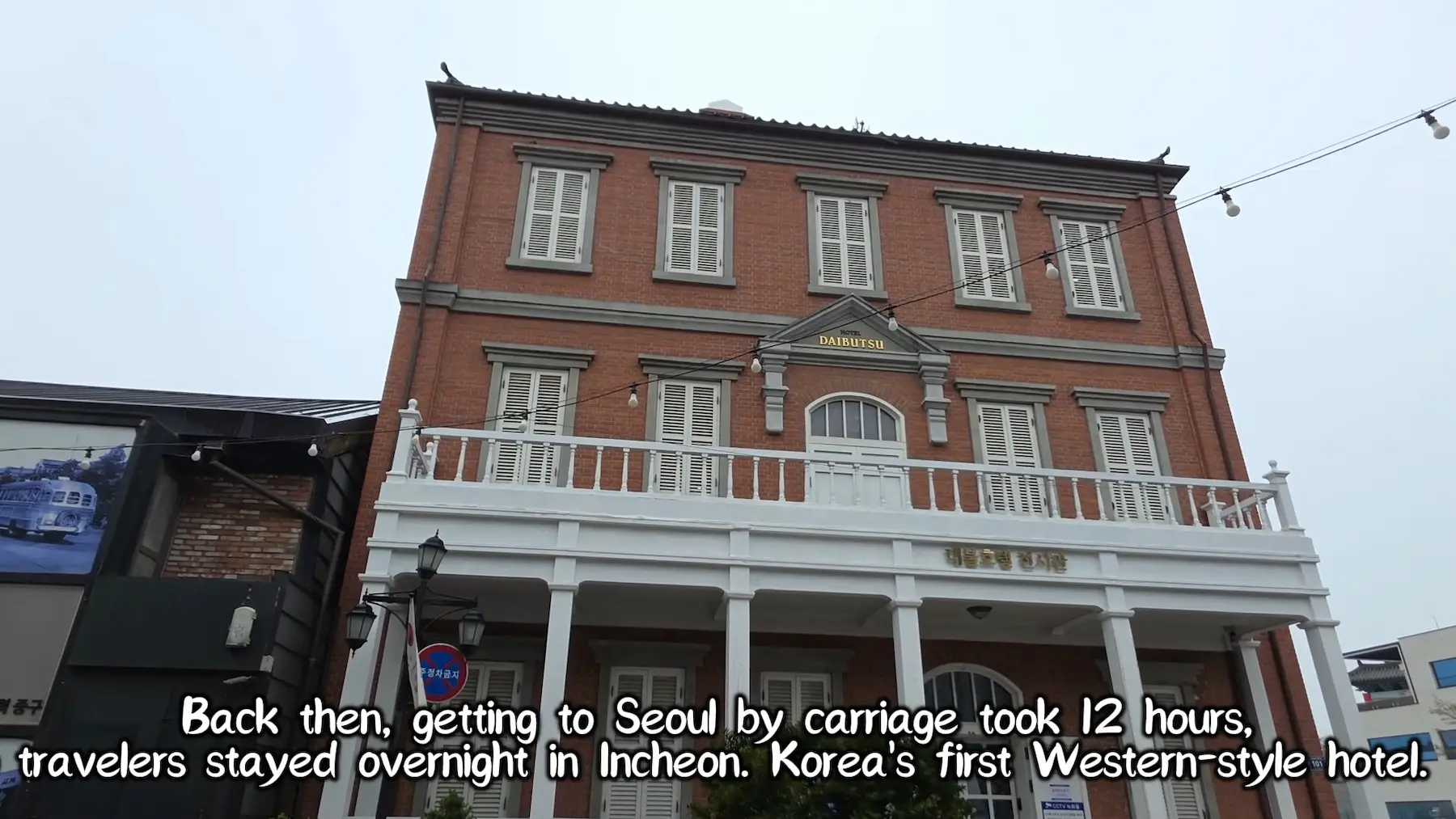 Gaehangjang Street, Daebul Hotel