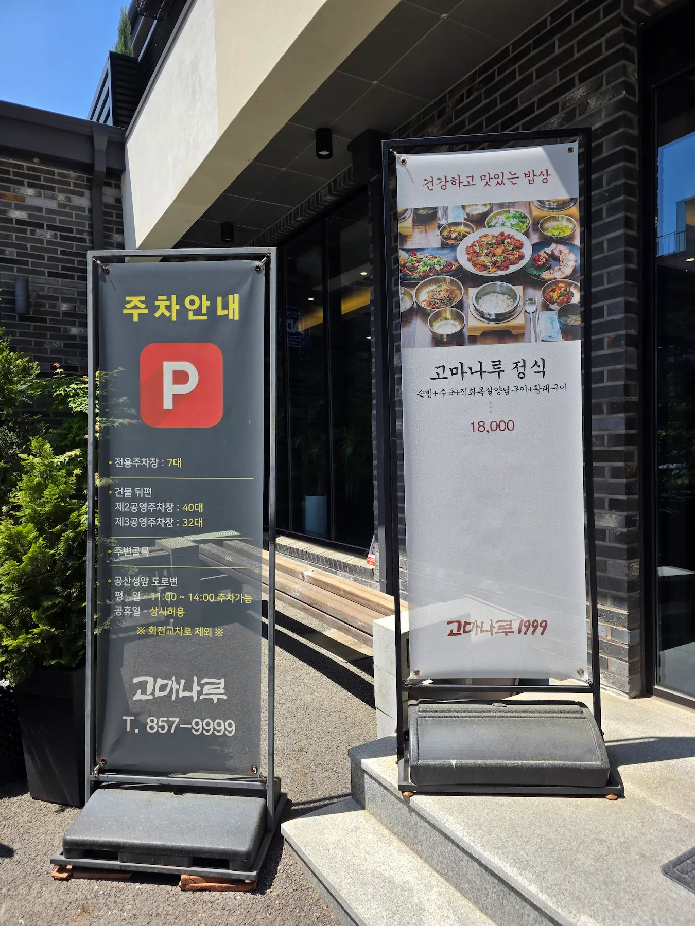 Gomanaru 1999 - Gongju Travel Guide