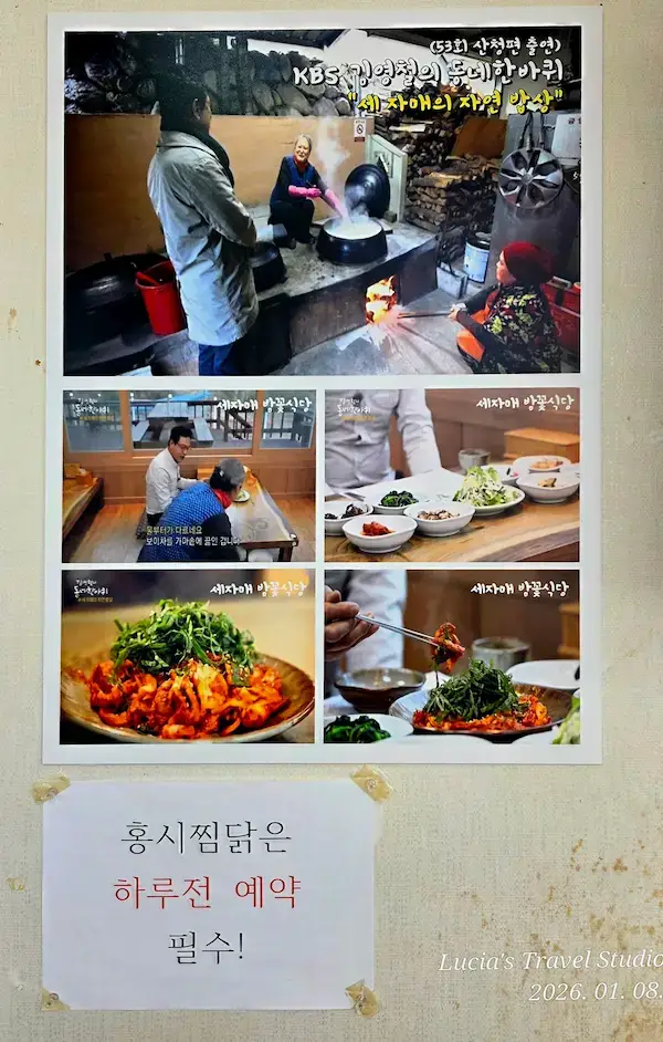 Sancheong Travel Guide - Restaurant