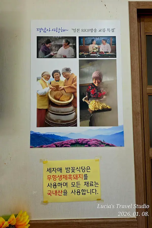 Sancheong Travel Guide - Restaurant
